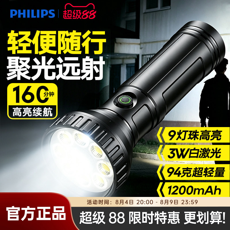 飞利浦超亮强光手电筒户外便携手电小型家用可充电照明灯2026新款