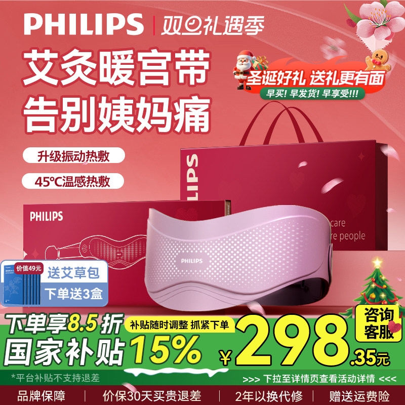 飞利浦暖宫腰带大姨妈月经肚子疼暖腰腹缓解宫寒痛经女友圣诞礼物