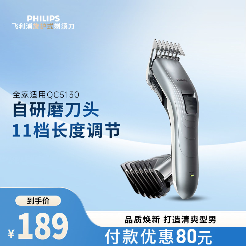 飞利浦理发器电推剪家用大人成人电推子剪剃头发刀家用理发QC5130
