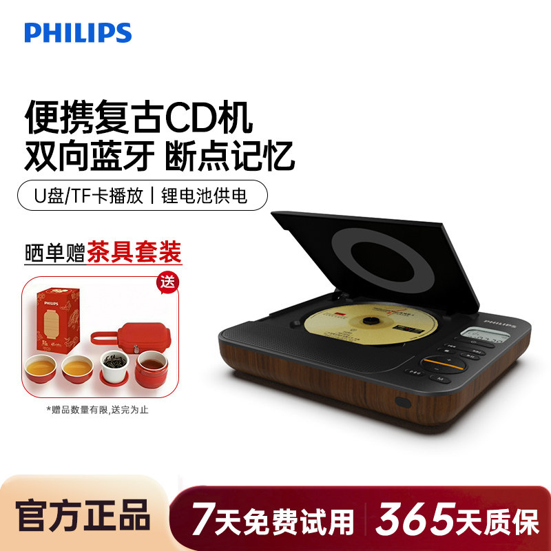 飞利浦EXP5608便携式无线蓝牙音箱复古家用CD光盘专辑MP3播放器