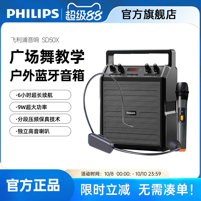 飞利浦SD50X音响户外k歌广场舞大音量手提便携式扩音器蓝牙音箱