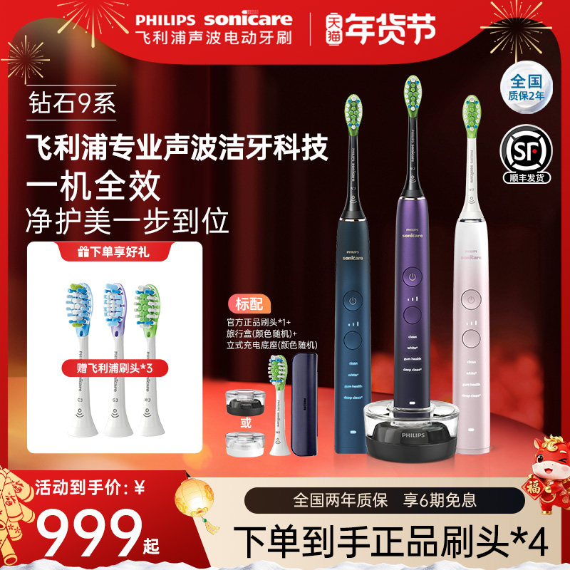 【新年礼物】飞利浦电动牙刷成人全自动声波钻石9男女情侣HX9911