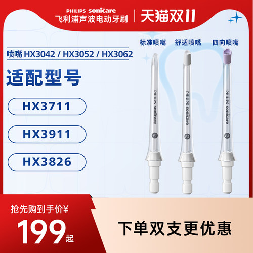 飞利浦冲牙器替换喷头hx3042喷嘴
