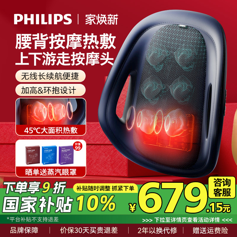 飞利浦腰背部按摩仪肩颈部按摩器办公室家用全身坐靠垫男女生礼物
