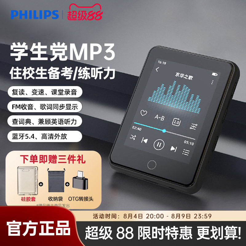 飞利浦SA3160随身听MP3播放器外放学生用英语听力MP4蓝牙触屏64GB
