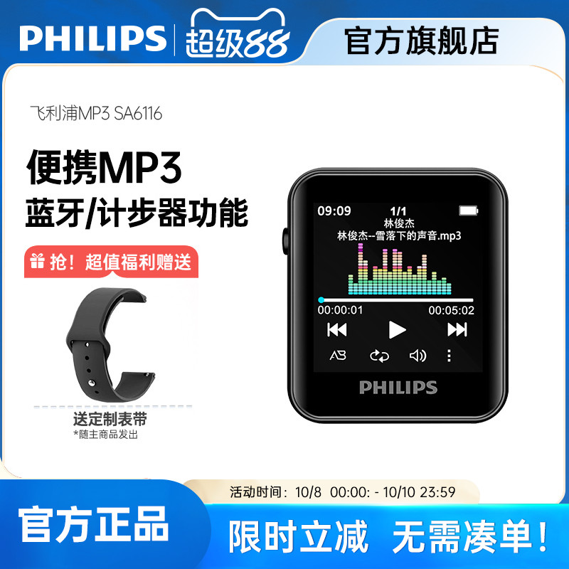 飞利浦SA6116MP3蓝牙音乐播放器小型便携式英语听力随身听学生版