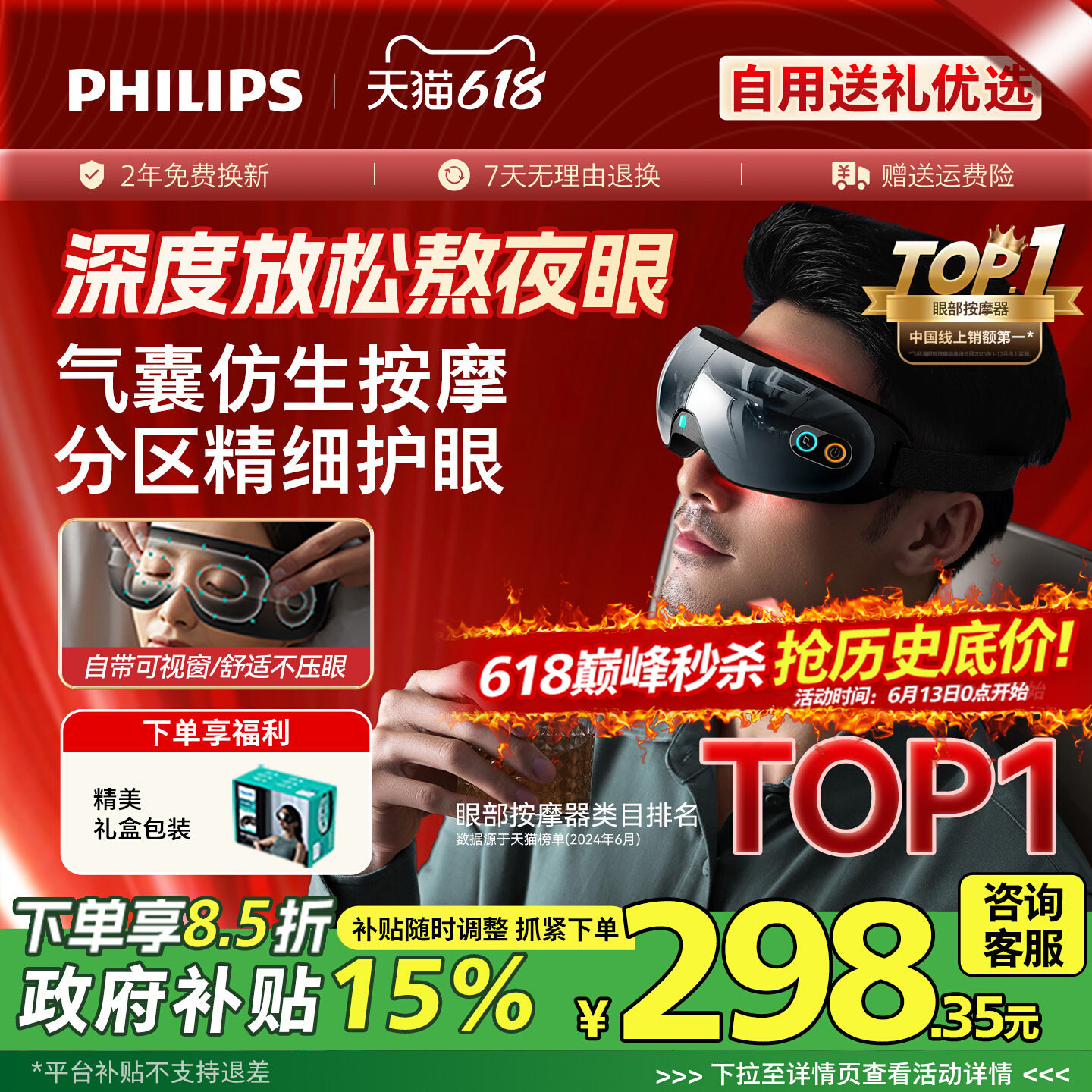 飞利浦眼部按摩仪热敷眼罩美眼仪缓解眼疲劳神器护眼…