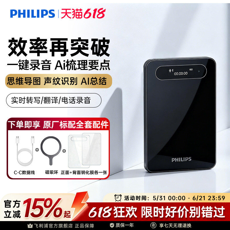 飞利浦VTR7900手机磁吸录音AI智能卡片录音笔开会学习语音转文字