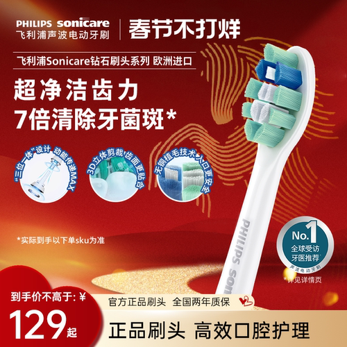 飞利浦电动牙刷头适配钻石全系列