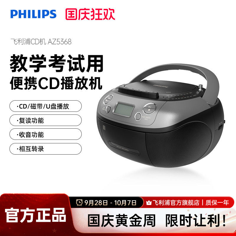 飞利浦CD播放器无线蓝牙图片