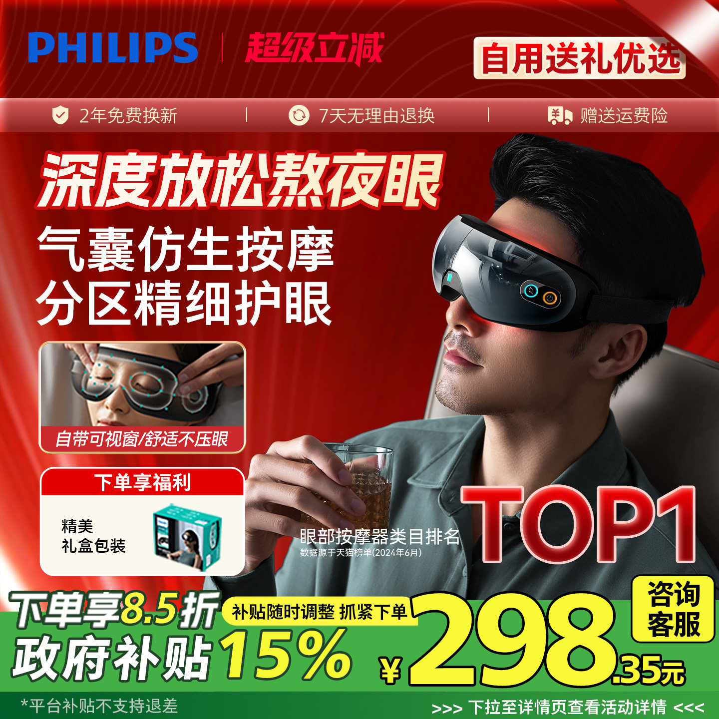 飞利浦眼部按摩仪热敷眼罩美眼仪缓解眼疲劳神器护眼仪教师节礼物