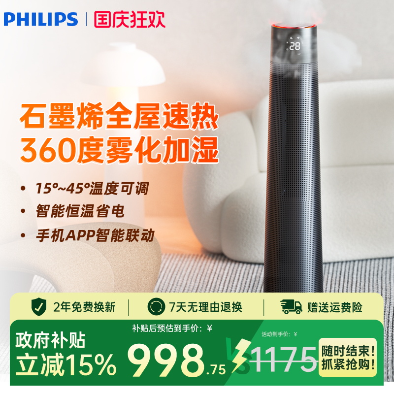 石墨家用取暖器飞利浦