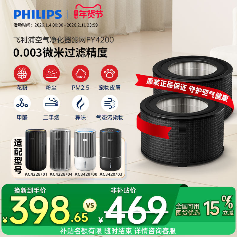 飞利浦空气净化器滤网FY4200适配空气净化器AC4228/AC3420