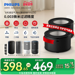 飞利浦空气净化器滤网FY4200适配空气净化器AC4228/AC3420