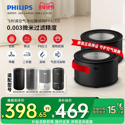 飞利浦空气净化器滤网FY4200适配空气净化器AC4228/AC3420
