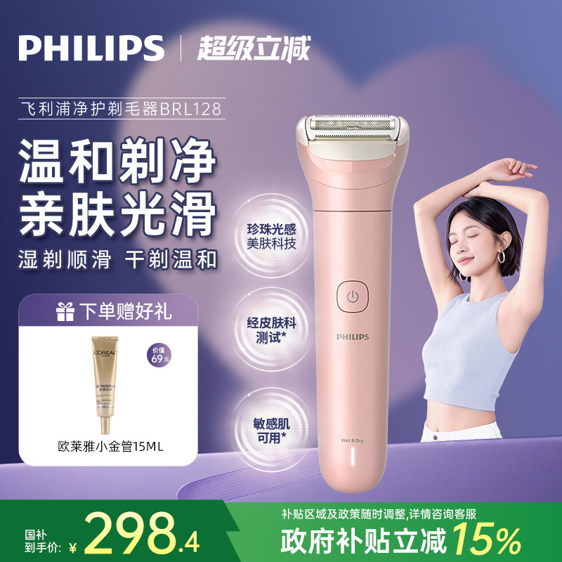 新品上市飞利浦净护电动剃毛器脱毛刀刮毛刀女生专用刮毛器入门款