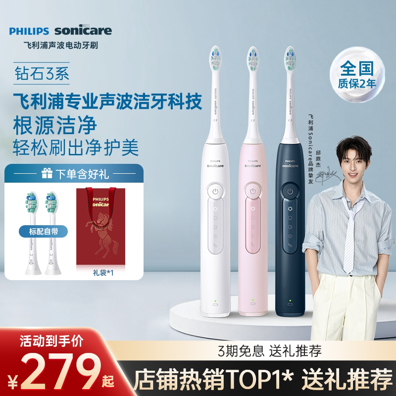 【邱鼎杰推荐】飞利浦声波电动牙刷钻石3系HX5171导航刷送男女