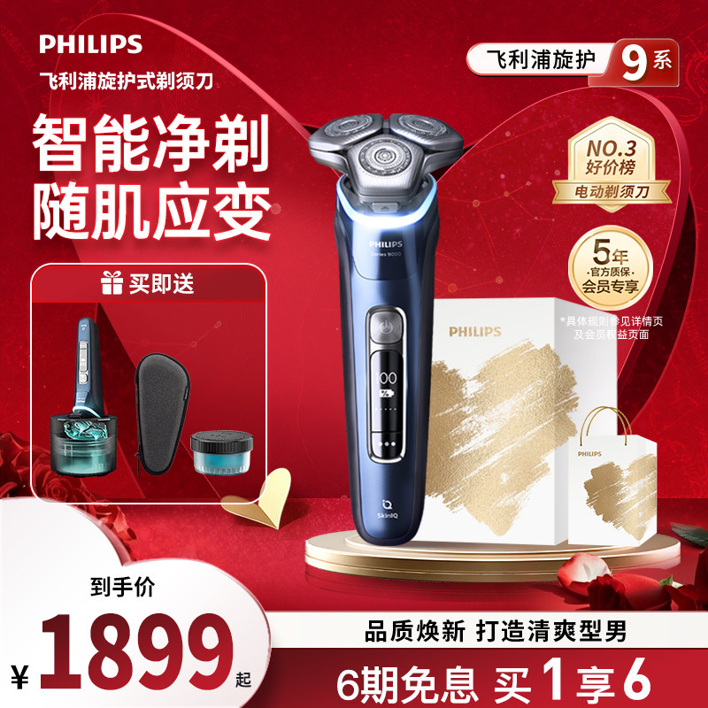 飞利浦男士电动剃须刀胡须刀旋护9系刮胡刀官方正品S9935送男友