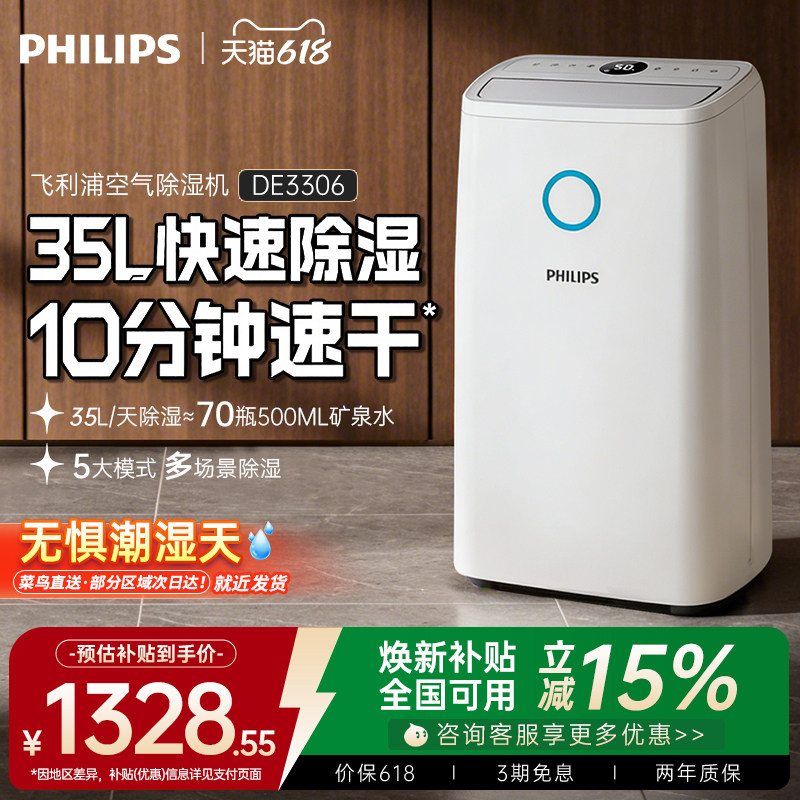 飞利浦除湿机家用地下室别墅抽湿机客厅卧室回南天小型干衣DE3306
