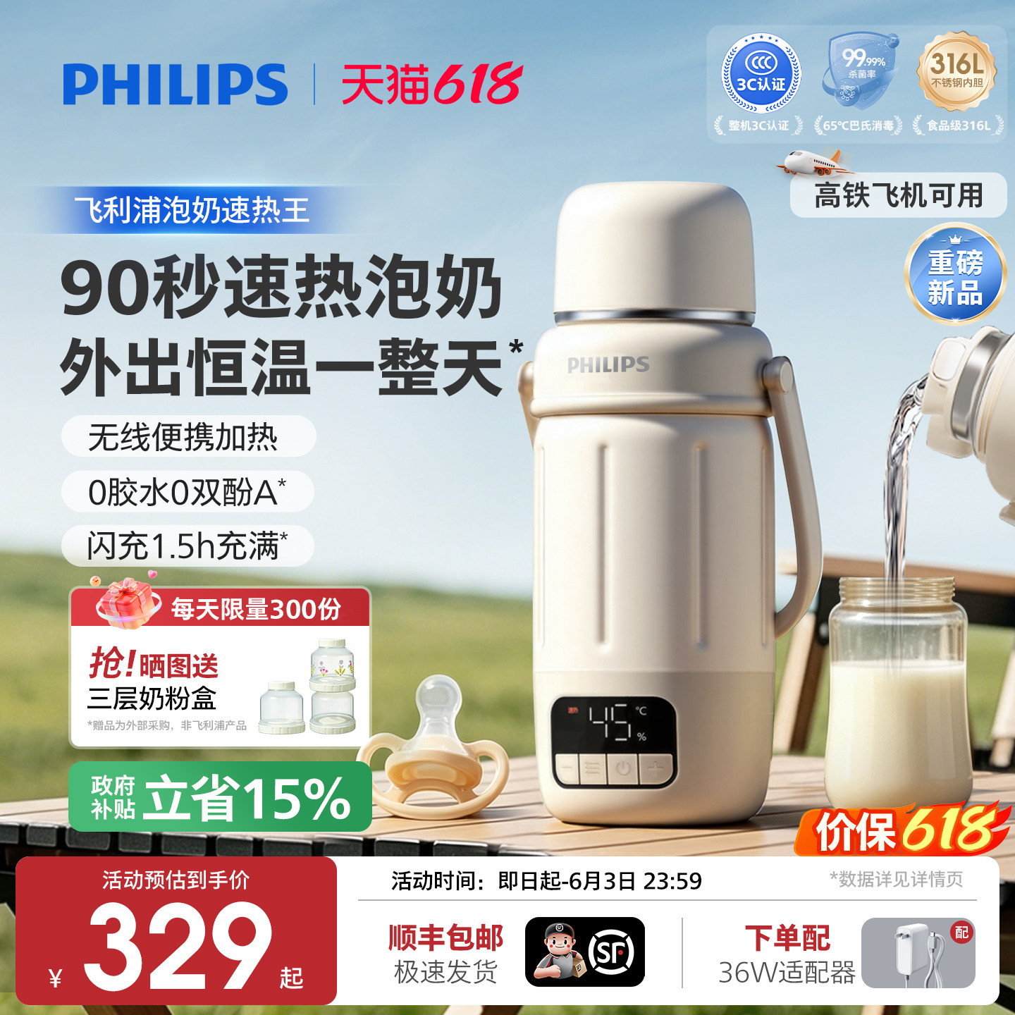 飞利浦无线便携恒温壶婴儿专用外出冲奶恒温杯电热水壶泡奶速热王