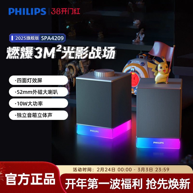 飞利浦SPA4209台式电脑桌面小音箱蓝牙重低音炮电竞游戏有线音响