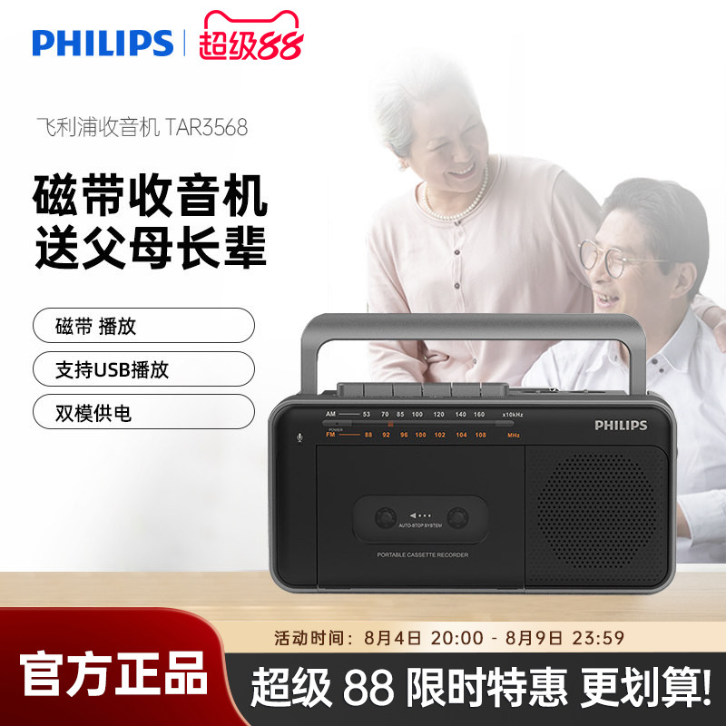 飞利浦两波段便携收音机