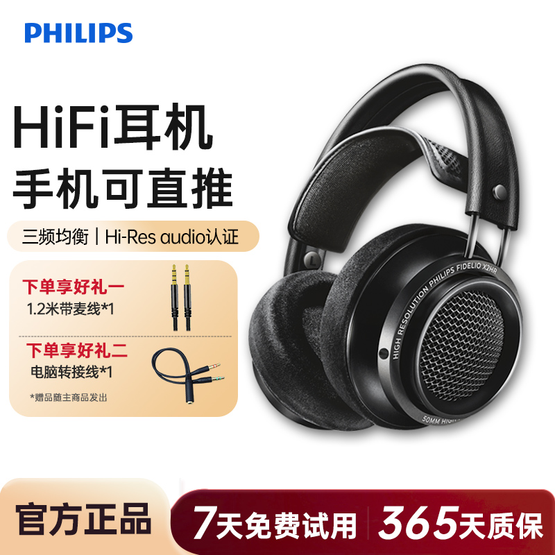 飞利浦X2HR头戴式HiFi高保真耳机发烧音乐电脑电竞游戏手机耳麦