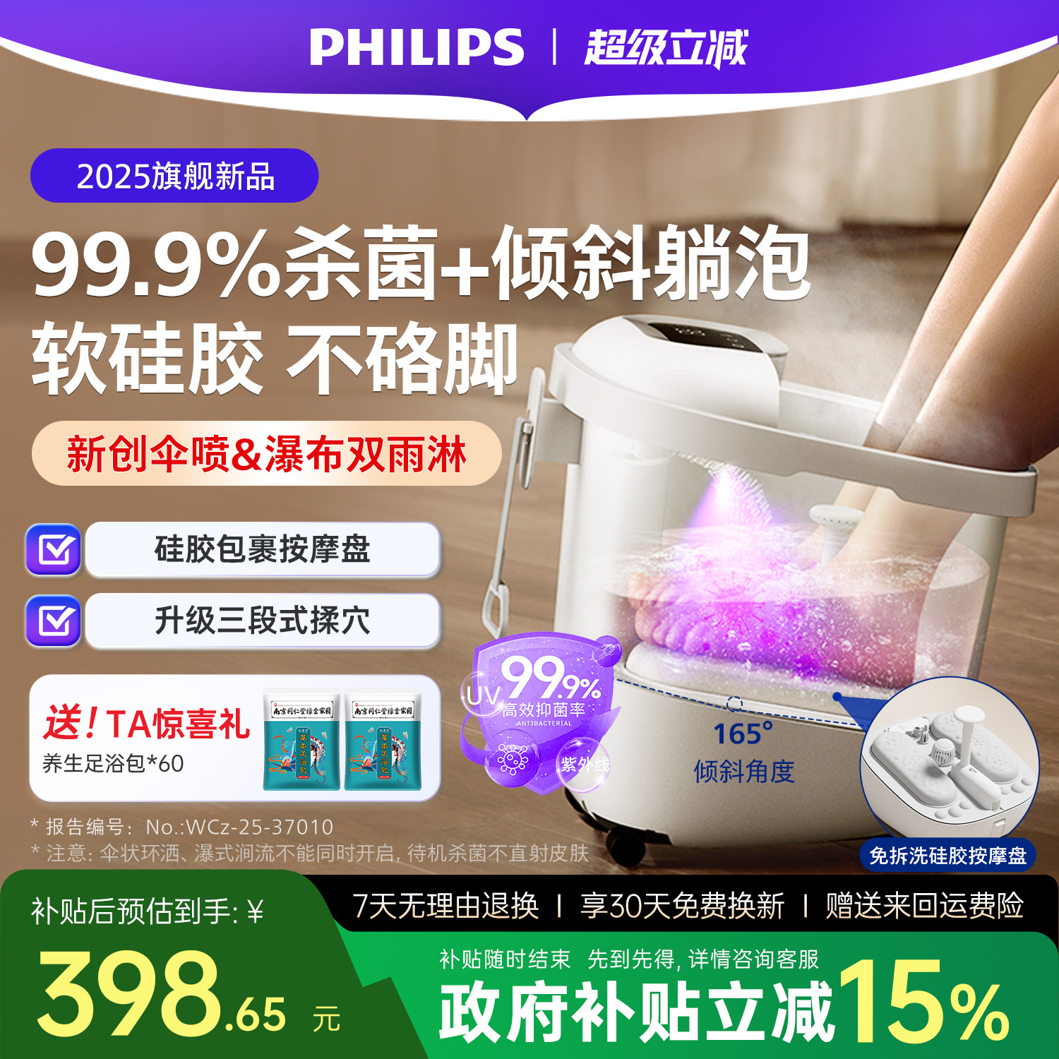 飞利浦小白桶杀菌泡脚桶加热恒温全电自动按摩家用洗脚足浴盆礼物