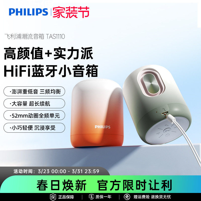 飞利浦TAS1110无线蓝牙音箱便携迷你手机小音响重低音炮202