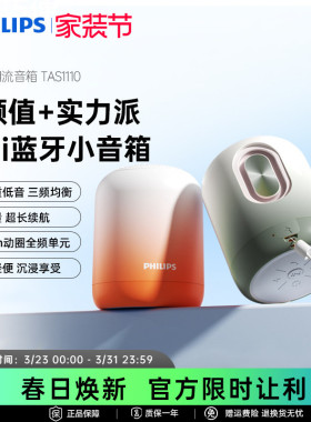 飞利浦TAS1110无线蓝牙音箱便携迷你手机小音响重低音炮2025新款