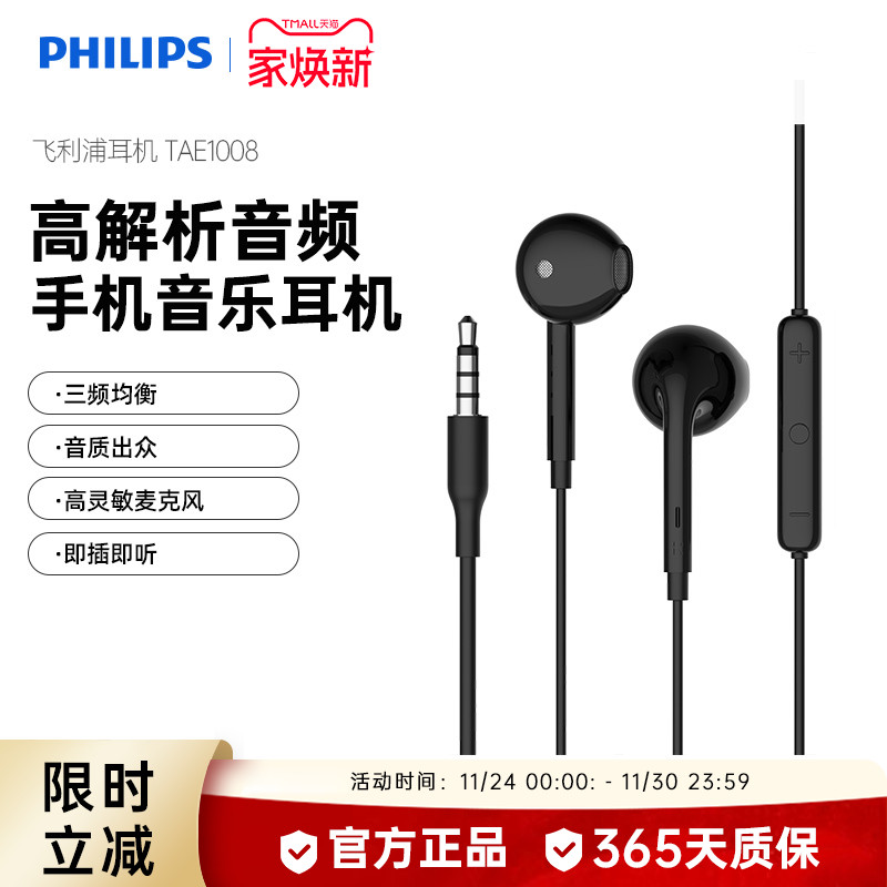 飞利浦有线耳机音乐耳机