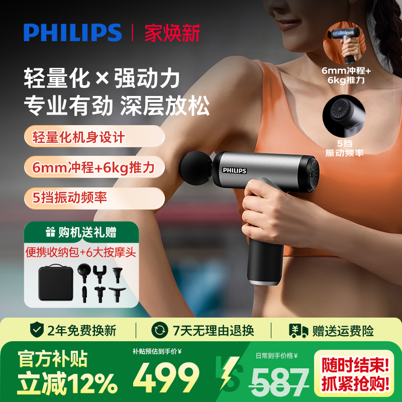 飞利浦筋膜枪迷你mini肌肉按摩器专业肌膜抢放松颈膜枪健身礼物