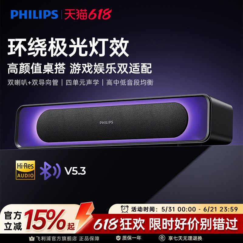 飞利浦SPA4110电脑音响电竞游戏桌面蓝牙音箱家用台式RGB灯效新款