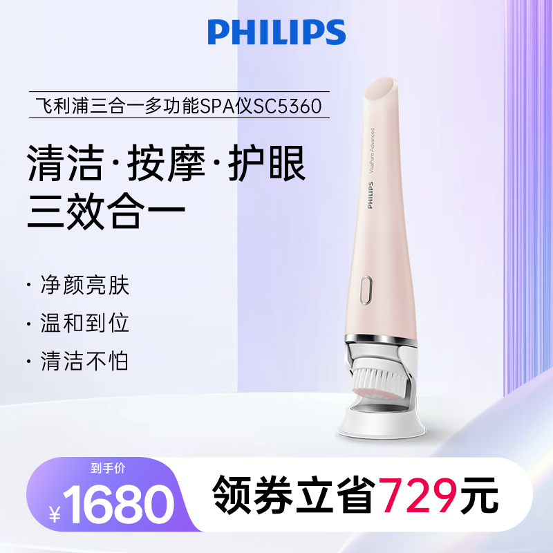 飛利浦家用臉部美容儀5360/5363
