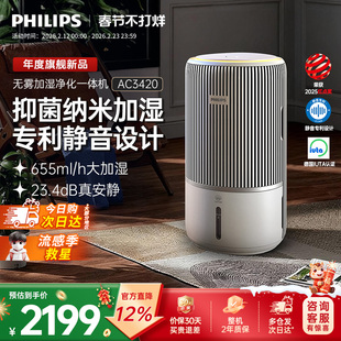 飞利浦加湿空气净化器一体机家用除甲醛卧室静音无雾小静灵AC3420