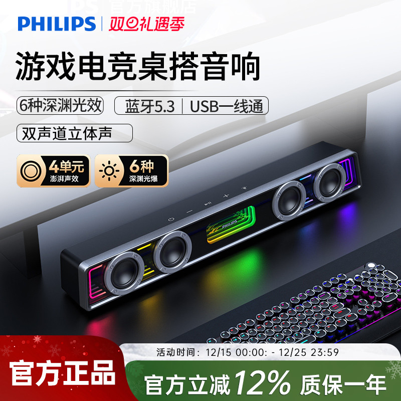 飞利浦SPA6600家用桌面电脑游戏音箱蓝牙笔记本手机音乐重低音炮