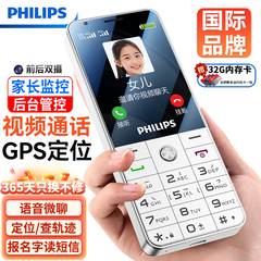 [官方旗舰店]飞利浦E6808双摄视频学生手机带定位GPS老人定位手机老人机4G全网通超长待机儿童初中生手机