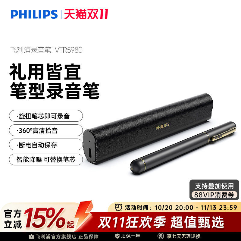 飞利浦录音笔商务会议专业转文字