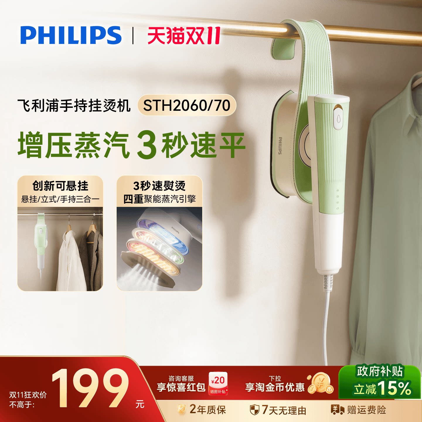 飞利浦熨烫机家用小型手持挂烫机2026新款STH2060便携熨斗熨衣服