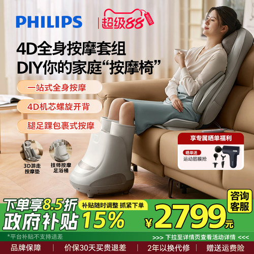 飞利浦移动按摩套餐Philips