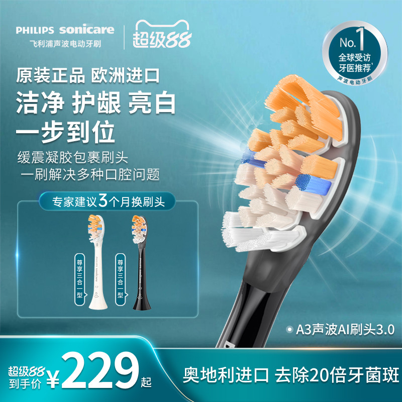 飞利浦电动牙刷头适配钻石AI图片