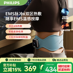 飞利浦腰部按摩仪护腰腰带腰腹热敷暖腹脉冲腰椎按摩仪七夕礼物