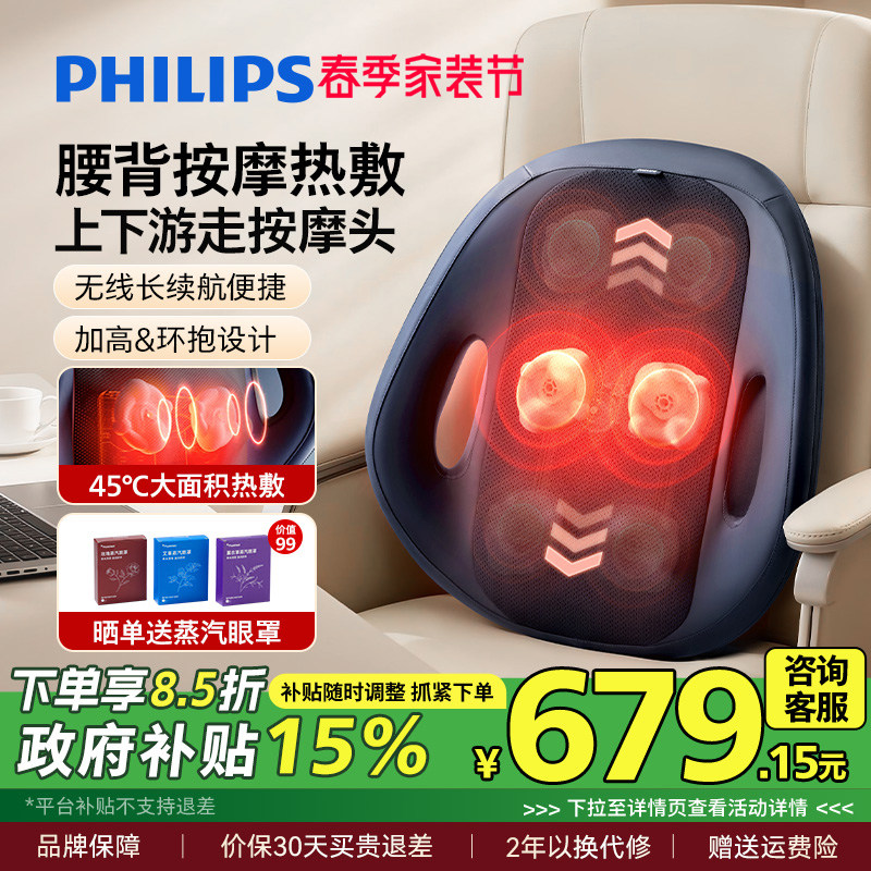 飞利浦腰背部按摩仪肩颈部按摩器办公室家用全身坐靠垫男女生礼物