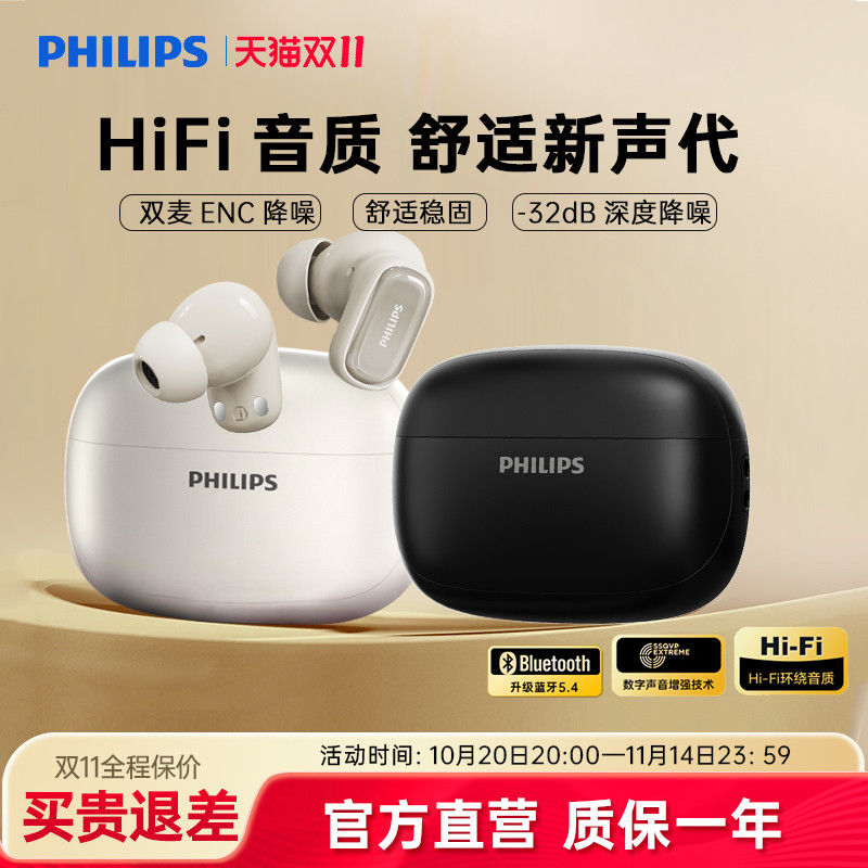 飞利浦降噪重低音蓝牙耳机
