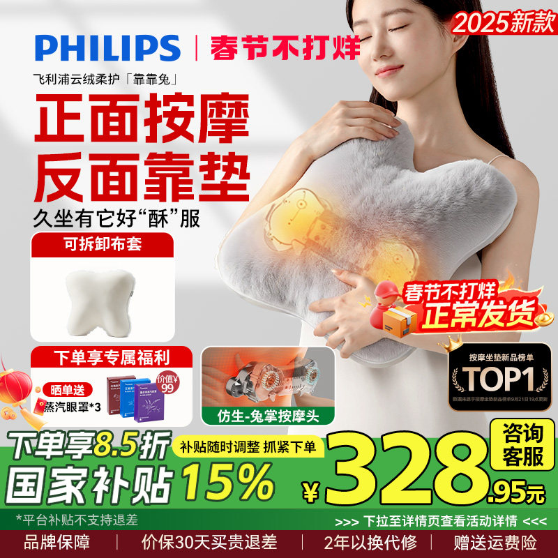 飞利浦腰部按摩仪靠靠兔背部颈椎肩颈按摩器抱枕坐靠垫新年礼物