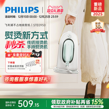 【大熨斗】飞利浦挂烫机家用小型2025新款0950衣服熨烫机手持蒸汽