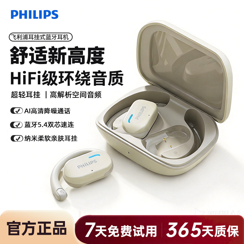 飞利浦TAT1769蓝牙耳机跑步挂耳开放式不入耳通话降噪长续航耳机