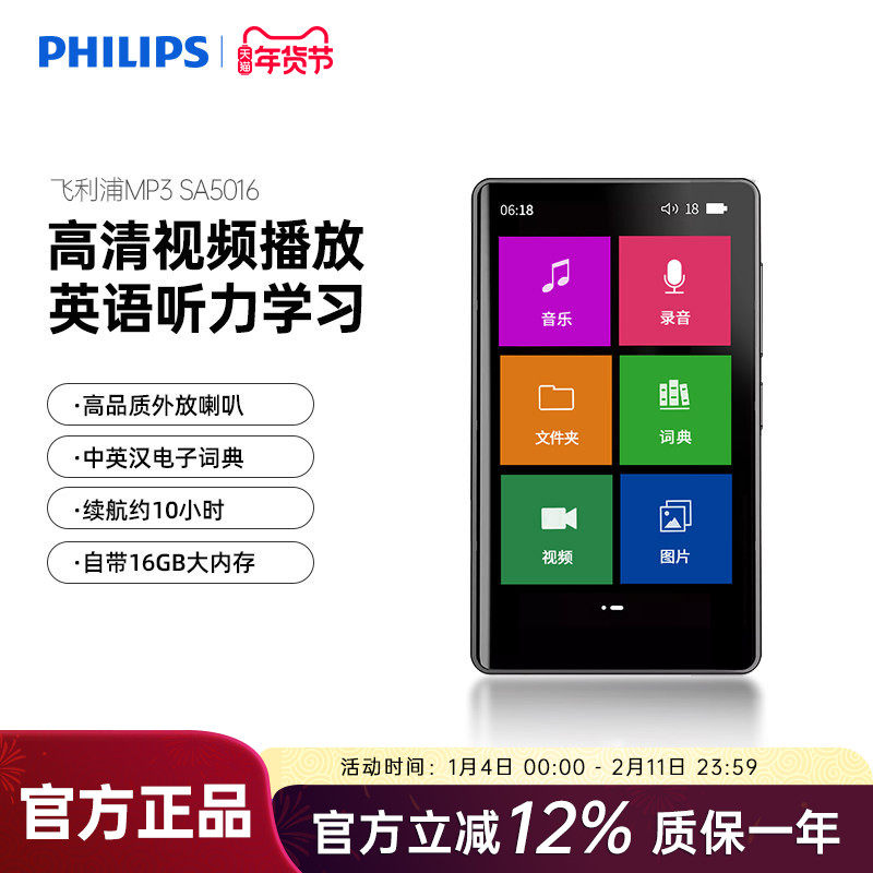 飞利浦SA5016播放器随身听蓝牙MP3高中学生英语学习无损音乐