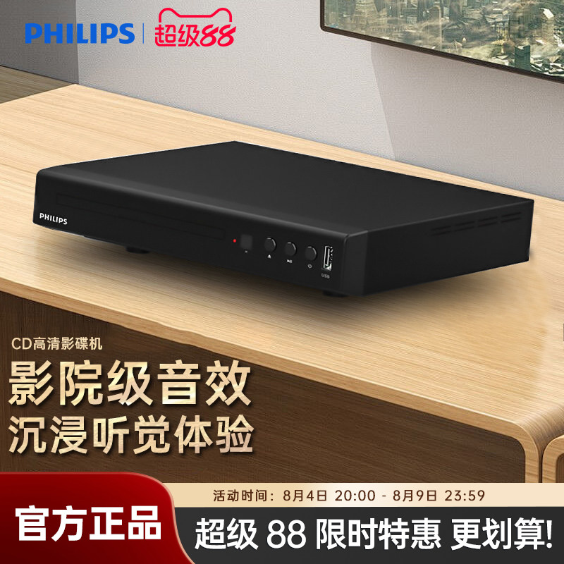 Philips/飞利浦 TAEP200强力读碟CD VCD DVD影碟机播放机器非蓝光