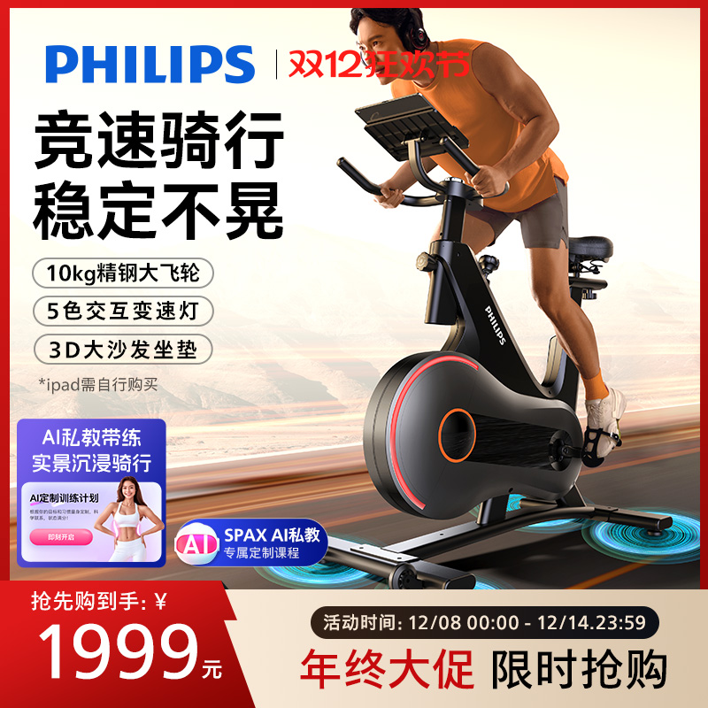 飞利浦动感单车家用款健身房器材智能静音室内运动专用减肥自行车